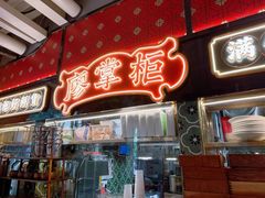 -廖掌柜·重庆鲜货火锅(上海首店)