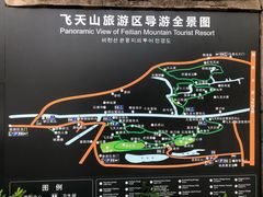 -飞天山旅游区