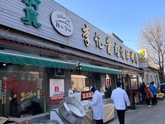 -清真·鸦儿李记·小馆(后海店)
