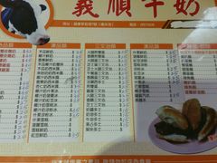 -义顺牛奶公司(新马路老店)