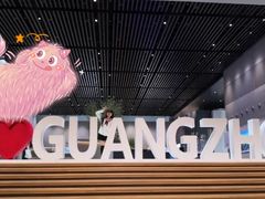 -广州市城市规划展览中心