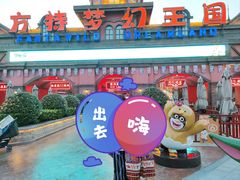 -郑州方特梦幻王国