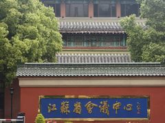 -南京钟山宾馆(江苏省会议中心)