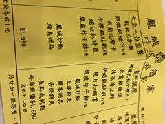 菜单-凤城酒家(渣华道)