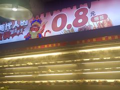 -佰人王串串香火锅(洋珠巷店)
