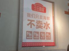 -王庄阿咪海鲜大排档(象园店)