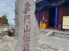 -青州市云门山风景区