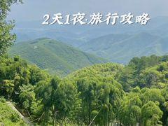 -莫干山风景区