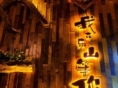 -春风十里酒吧(乐山店)