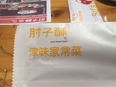 -肘子酥·天津菜·特色捞面(德云社店)