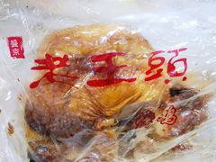 -老王头烤鸡(建大四小区店)