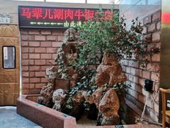 -牛街·马辈儿涮肉(牛街二店)