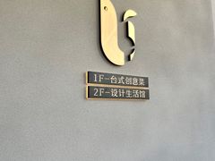 -隅乐胡椒虾·台湾菜·团建(皇岗店)