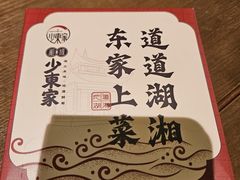 -湘域·少東家(平沙店)