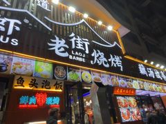 -老街烧烤大排档·地道湖北菜·龙虾馆(汉口火车站店)