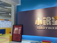 -小银星艺术团(河埒口校区)