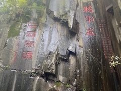 -莫干山风景区