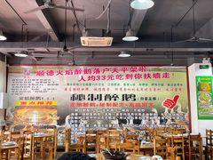 大堂-鹅来顺·顺德火焰醉鹅(天平架分店)