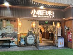 -小森师傅(宝安大仟里店)
