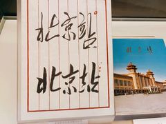 -中国铁道博物馆(正阳门馆)