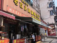 -青石桥老瓦房肥肠粉总店(青石桥总店)