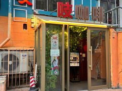 -吱咖啡西式简餐