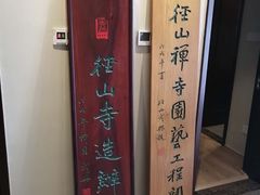 -径山寺