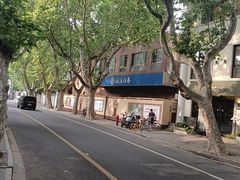 -辣肉面大王(天平路店)