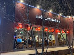 -友乐居羊蝎子(西直门店)