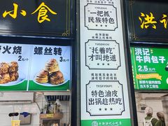 -牛街洪记小吃店(牛街店)