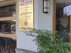 -韩海丽特色美食(秀州路店)