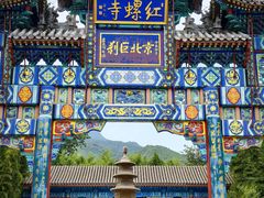 -红螺寺