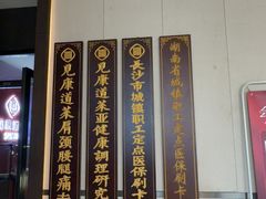 -见康道莱•足浴按摩•艾灸•SPA(友谊店)