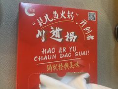 -川道拐耗儿鱼(旗舰店)