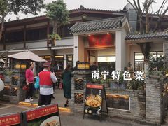 -老友王·南宁特色菜(金汇如意坊店)
