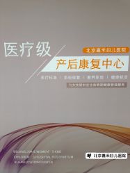 -北京嘉禾妇儿医院·产后康复中心