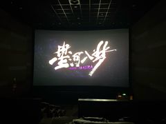 -中影国际影城(东方新天地CINITY店)