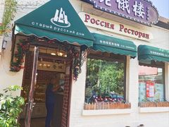 -老俄楼西餐厅(邮政街店)