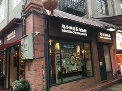 门面-赵小姐的店(鼓浪屿三友店)