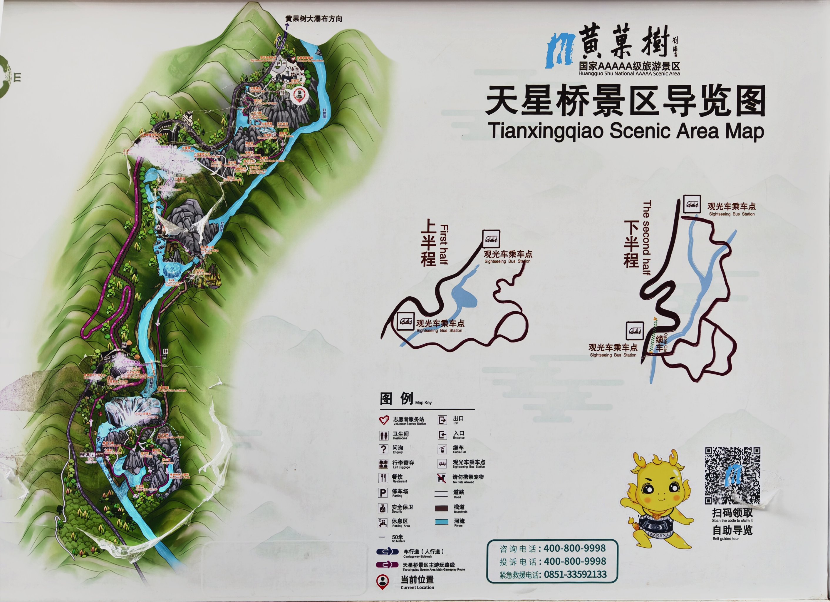 黄果树之天星桥景区