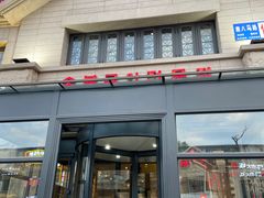 -三千里韩式炭火烤肉(南八马路店)