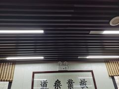 -回坊马二饺子馆
