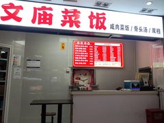 -文庙菜饭(四川北路店)