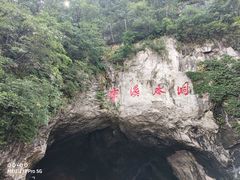 -本溪水洞