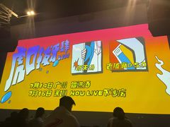-HOU LIVE(下沙店)