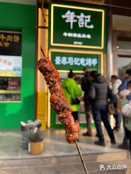 年记·兴顺斋 牛街清真熟食小吃店图片