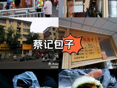 -蔡记包子(百花路店)