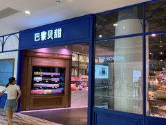 -巴黎贝甜·生日蛋糕(环球中心店)