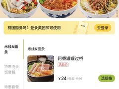 -阿香米线(吴中永旺梦乐城店)