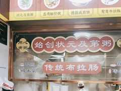 -伍湛记 · 广州老字号(龙津中路店)